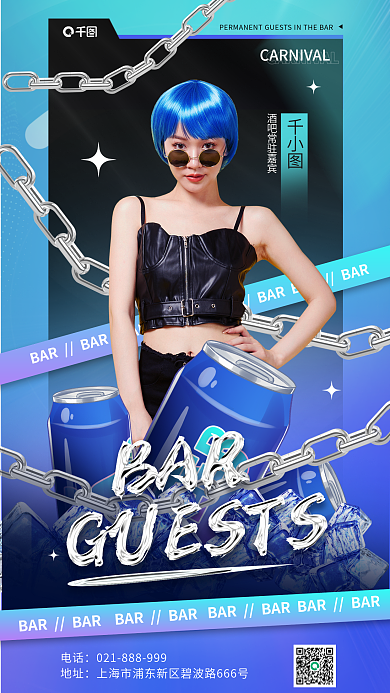 酸性液体电话地址嘉宾活动介绍海报