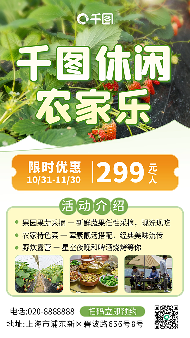 案例小清新休闲农家乐促销海报