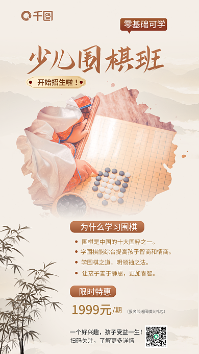少儿围棋围棋班开始招生啦海报