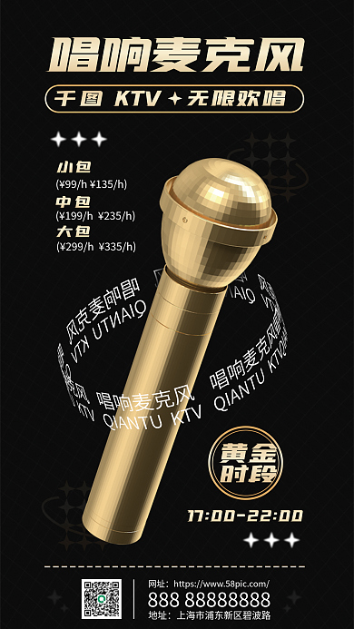 金色简约地址网址ktv促销活动海报