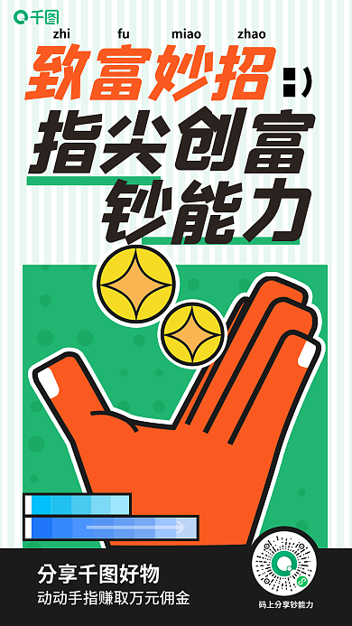 创意传媒指尖创富钞能力妙招