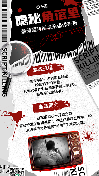撕纸隐秘游戏流程杀游戏介绍海报