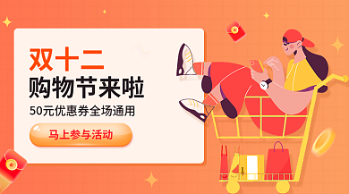 红色电商购物节来啦双十二活动banner