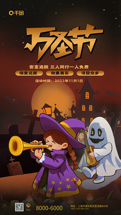 万圣节密室活动时间TELE营销海报