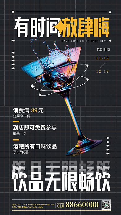 酒吧夜店有时间010活动海报