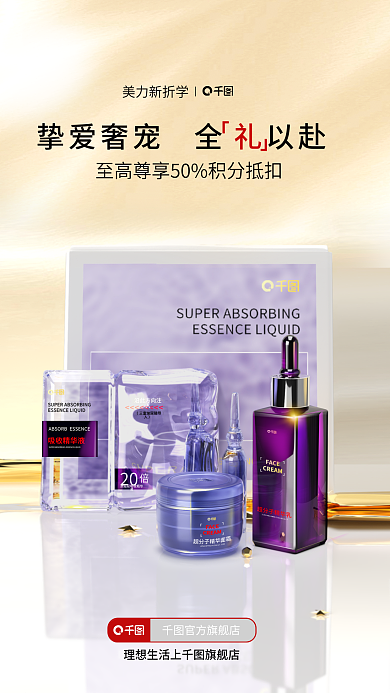 电商大促美力新折学20洗护用品美妆个护宣传海报