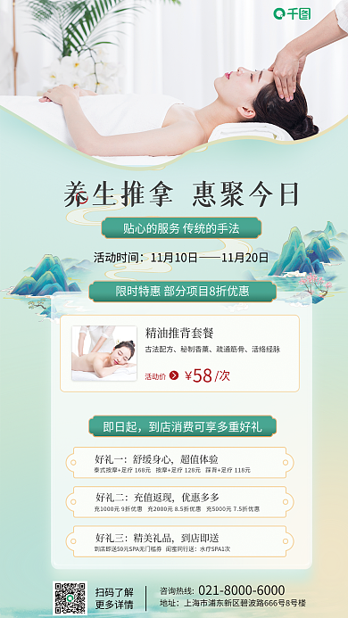 按摩推拿好礼一舒缓身心海报