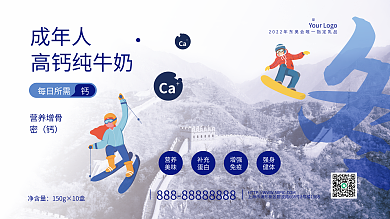 借势冬奥会净含量成年人纯牛奶