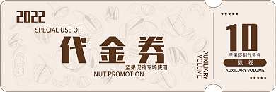 简约风10副卷代金券优惠券