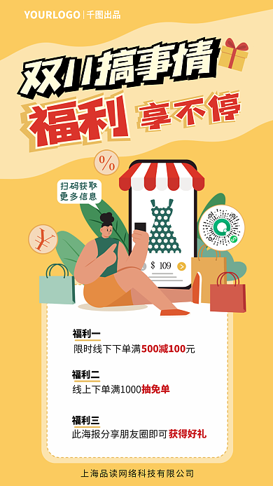 扁平双十一福利海报促销海报