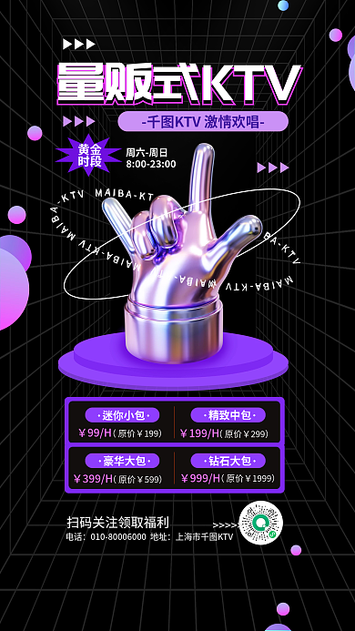 酸性风迷你小包精致中包酒吧ktv包房套餐促销海报