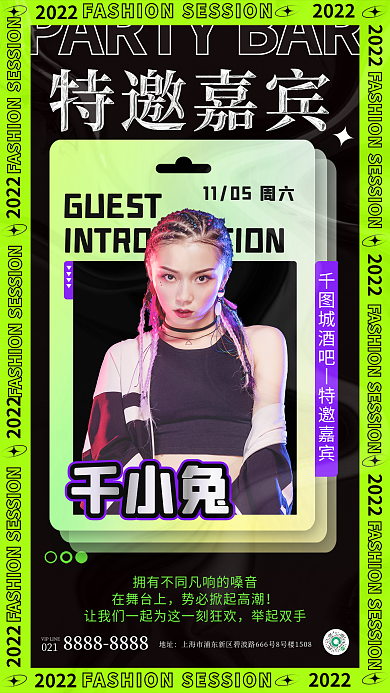 酸性液体2022GUEST嘉宾介绍海报