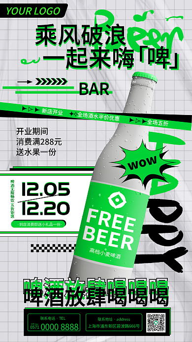 酸性酒吧乘风破浪一起来嗨促销活动海报