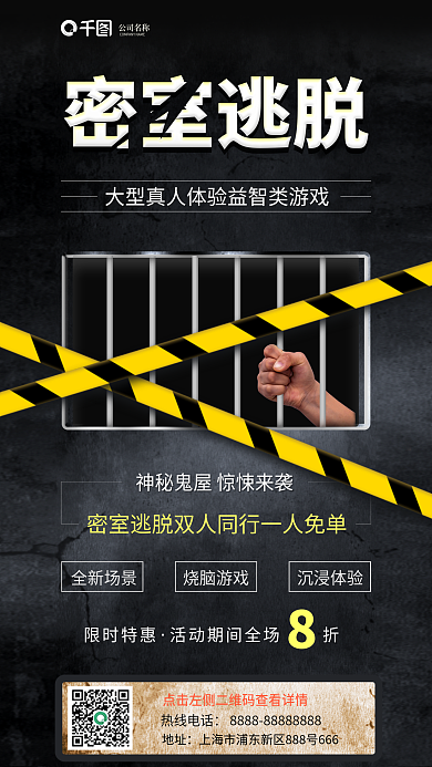 简约创意全新场景烧脑游戏逃脱促销海报