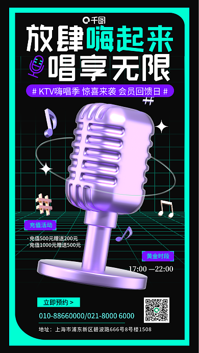 ktv充值黄金时段1700宣传促销海报