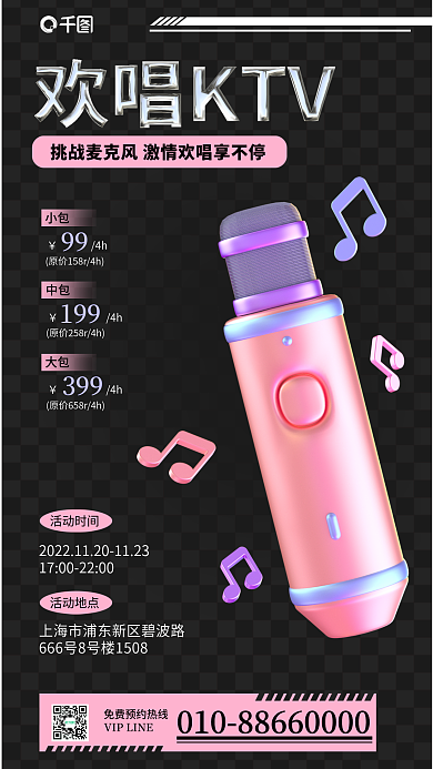ktv促销活动时间活动地点休闲娱乐唱歌促销海报