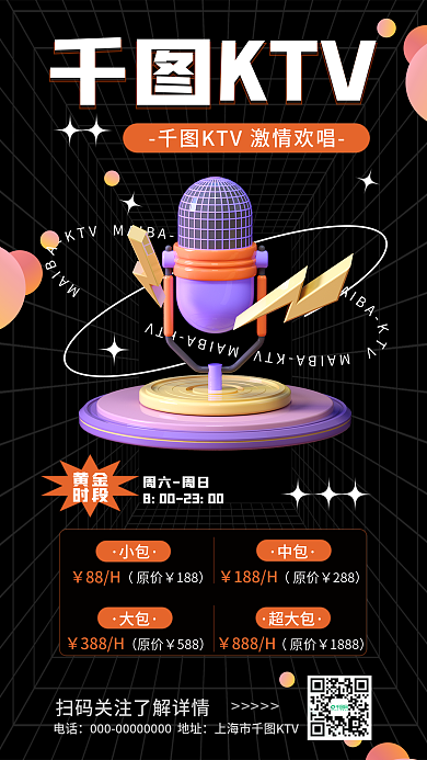 简约ktvKTV小包促销海报