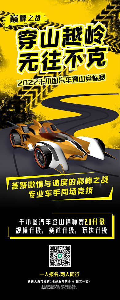 暗黑科技规模升级赛道升级越野试驾会品牌营销信息长图