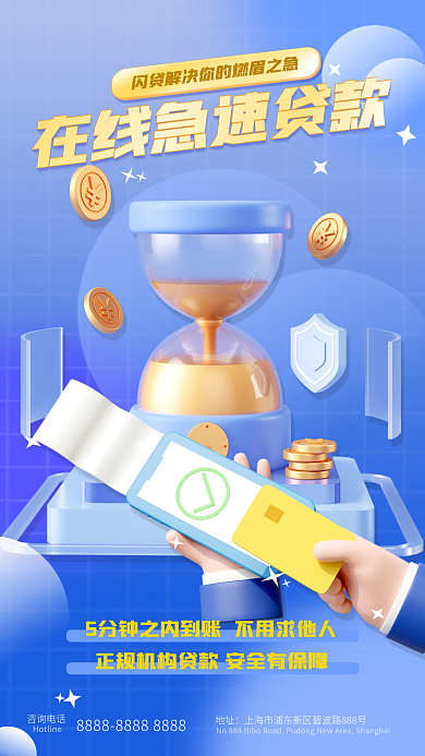 简约弥散咨询电话地址银行贷款宣传3d全屏海报