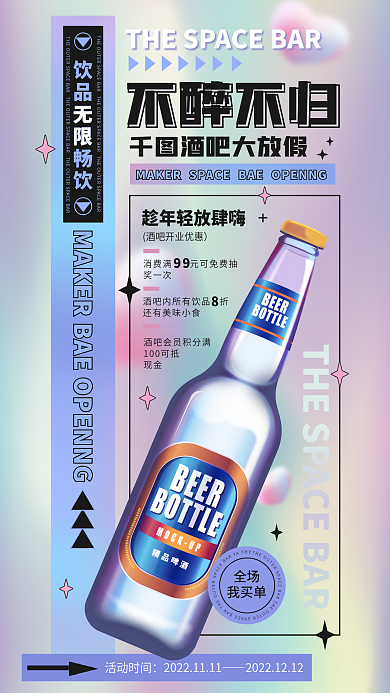 镭射酸性活动时间全场夜店营销活动海报