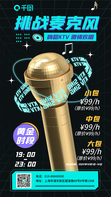 ktv唱歌19002300促销海报