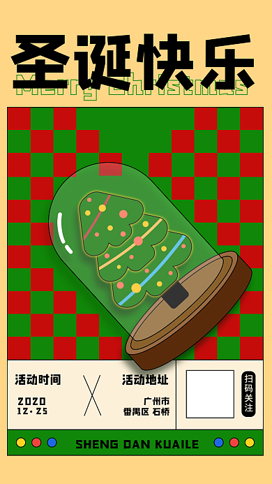 圣诞海报圣诞快乐扫码关注促销大促圣诞快乐
