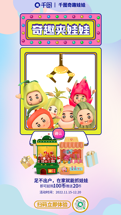 卡通创意奇趣夹娃娃夹娃娃促销海报