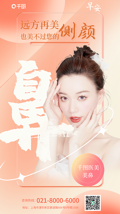 医美早安日签玻璃质感促销海报