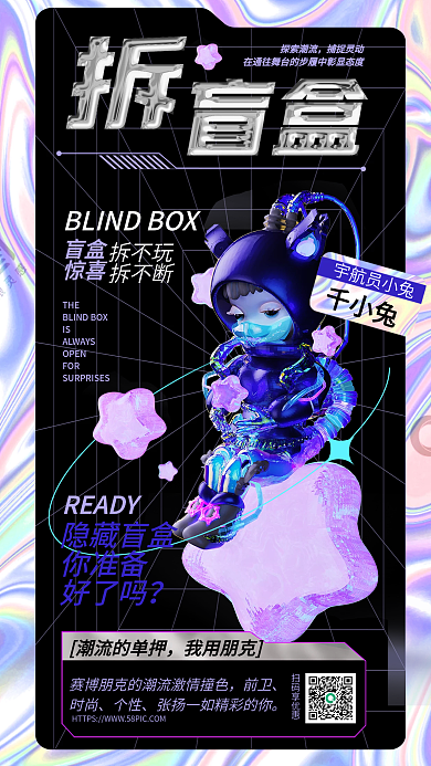 酸性液态盲盒惊喜宣传宣传