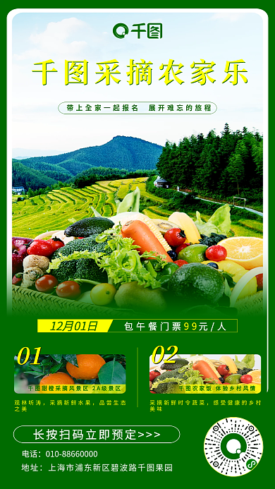 农家乐活动采摘农家乐99促销海报