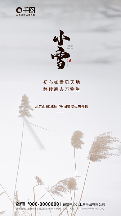 地产二十四节气小雪海报