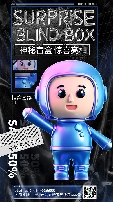 创意酸性咨询电话公司地址盲盒宣传海报