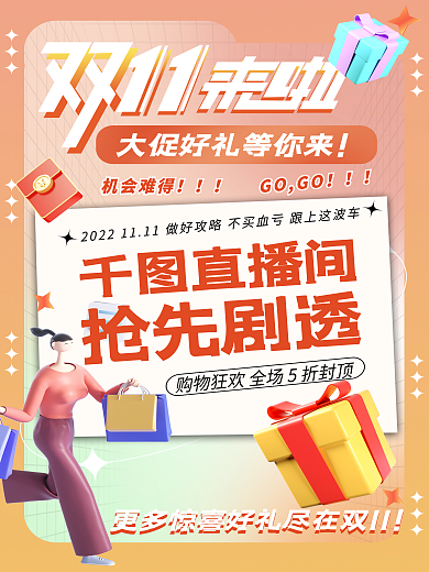 双11商场机会难得节日海报