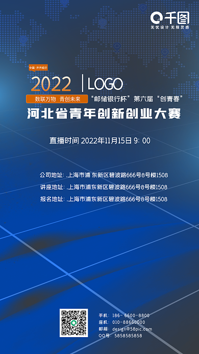 青创邮储银行杯第六届团创新创业大赛