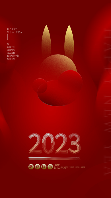 兔年新年新春快乐兔年吉祥兔子