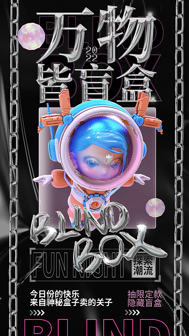 创意酸性BLIND潮流盲盒促销宣传海