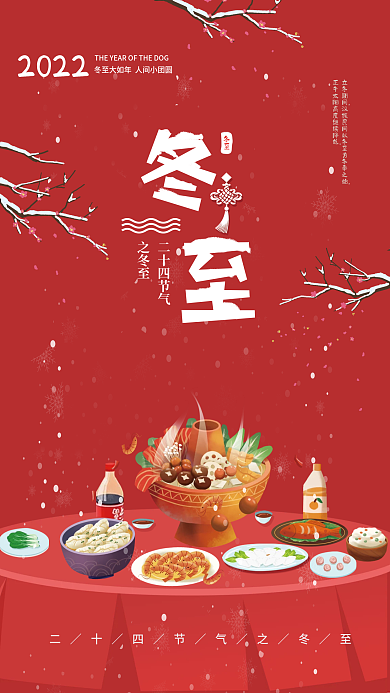 冬至242022立冬期间飘中国红海报