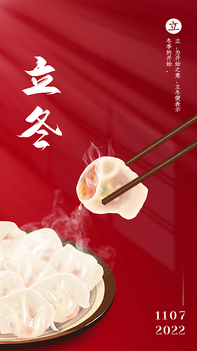 立冬红色节气饺子海报