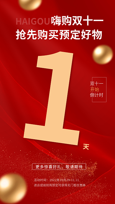双十一倒计时红色海报简约风
