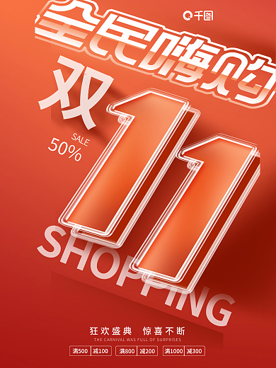 双十一简约50SALE字双11促销海报