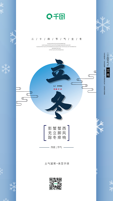 立冬简约传统节日海报