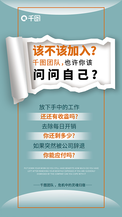 简约企业该不该加入问问自己加盟海报