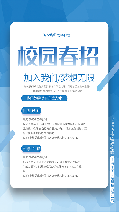 蓝色科技校园春招加入我们海报