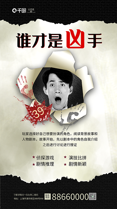 简约创意地址联系杀活动促销海报