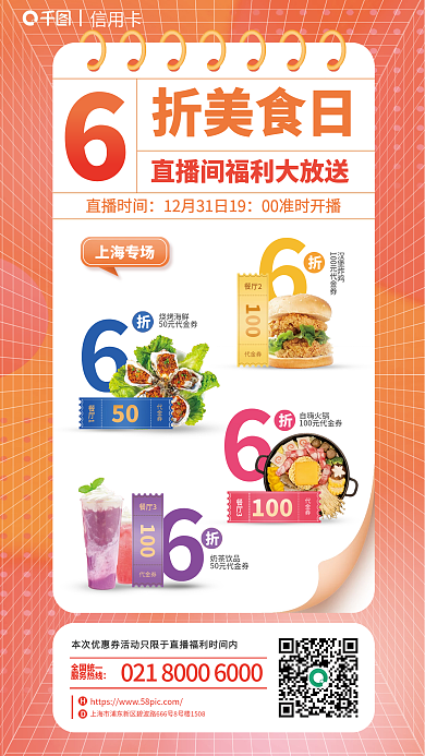 金融app折美食日全国统一信用卡优惠券宣传海报