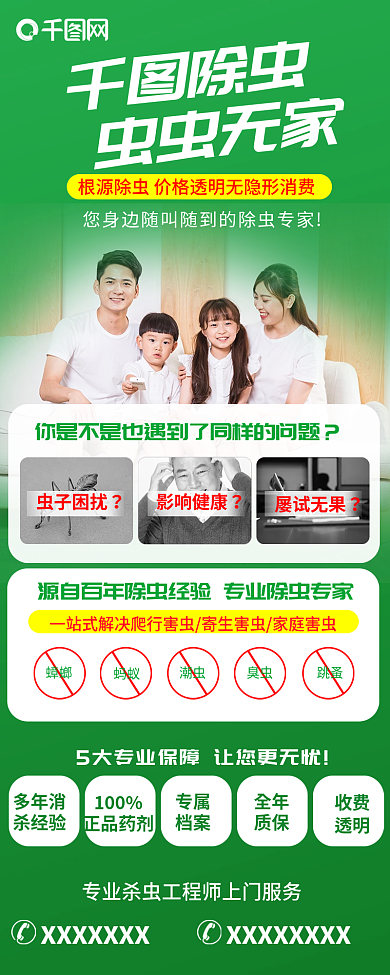 除虫剂产品除虫虫虫无家长图海报