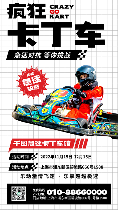 卡丁车赛车休闲娱乐轰趴游戏活动海报