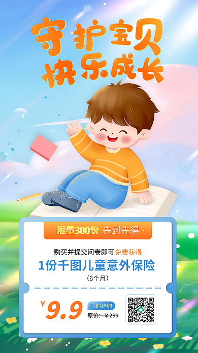 手绘卡通6个月99