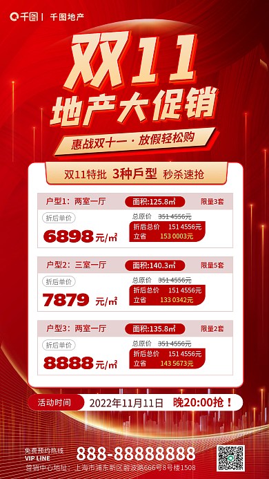 双十一购房户型1两室一厅房地产销售海报