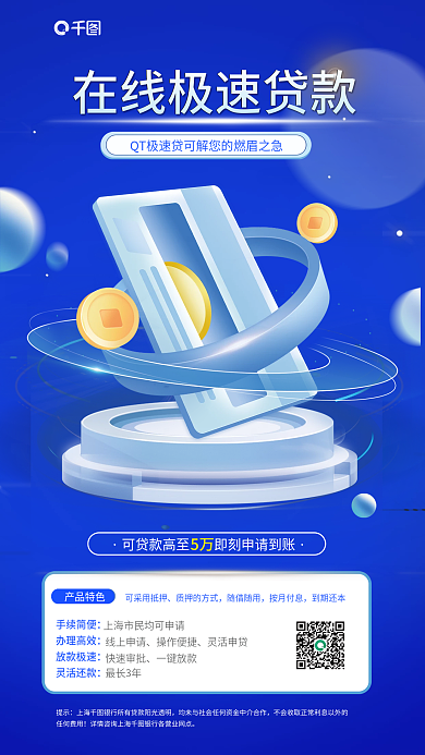 银行贷款宣传手续简便办理高效